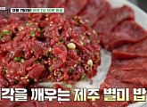 '백반기행' 제주 해녀식당·말고기·장대국 먹방