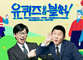 조세호 후임 無 '유퀴즈', 당분간 유재석 단독 MC