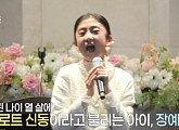 '특종세상' 장예슬, 외할아버지에게 새 삶 찾아준 트로트 신동