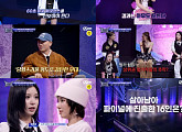 '힙팝 프린세스' 준결승 탈락자 공개…남유주·이주은·니코·김도이 운명은?