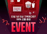 티빙, 장기 고객 감사 이벤트…영화·콤보 할인 '100% 당첨'
