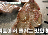 '백반기행' 서귀포 흑우 식당·부채새우 홀릭