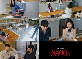 '환승연애4' 출연진 현지·지현·민경·윤녕·지연…아찔한 X 교류