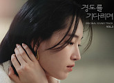 헤이즈·이젤, '경도를 기다리며' OST '툴툴' 가창