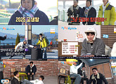 '1박 2일' 문세윤∙유선호, 굴 조업 황당 당첨