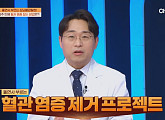 ‘몸신의탄생’ 혈관 클린 스무디 소개