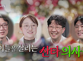 '생로병사의 비밀' 곽재건·남궁정만·정의석·이주연 교수, 아이들 살리는 산타 의사