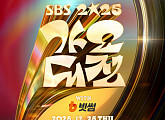 SBS 가요대전 라인업 아이돌 세대통합