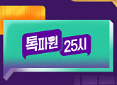 '톡파원 25시' 결방…연말 스페셜 편성