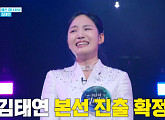 김태연·홍자, '현역가왕3' 본선 진출…김의영·아키야마 사키 고득점