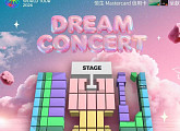 '드림콘서트 2026 in 홍콩', 예매 전 관심 집중