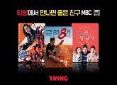 티빙, MBC 콘텐츠 대폭 강화…시사·예능·드라마 서비스