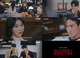 '환승연애4' 지현·재형·윤녕·백현·지연·원규·현지·유식, '진실의 밤' 직면
