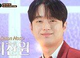 이찬원 MC '서프라이즈 미스터리 살롱' 티저 예고편 공개