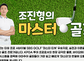 [조진형의 마스터 골프] '프로급 어드레스'의 3법칙