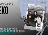 플로 '아티스트 언박싱', 엑소 정규 8집 집중 조명