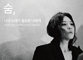 이영현, 3월 서울 전국투어 콘서트 스타트