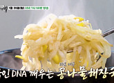 '백반기행' 콩나물해장국밥 홀릭