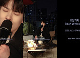 엔플라잉 유회승, ‘도망가자 (Run With Me)’ 스페셜 클립 티저 공개