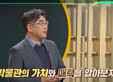 '이슈픽 쌤과 함께' 최병진 교수가 전하는 국립중앙박물관의 특별함