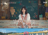 '방과후 태리쌤' 김태리, 연극반 아이들과 좌충우돌 케미