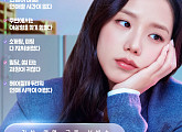 블랙핑크 지수, 연애 구독 서비스 시작…'월간남친' 1차 포스터 공개