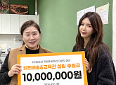 채정안, 선한 영향력 실천…위키코리아에 1000만원 기부