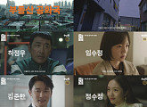‘대한민국에서 건물주 되는 법’ 하정우→정수정, 캐스팅 티저 공개