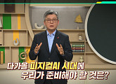 '이슈픽 쌤과 함께' 오상록 원장 강연 "피지컬AI 시대"