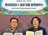 투어코리아·길과 마을 MOU, 로컬 인바운드 시장 공략