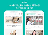 크리에이트립 ‘브랜드관’ 정식 오픈 'K-브랜드 등용문'