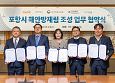 코카-콜라·산림청 등 5개 기관, 포항 해안방재림 조성 MOU