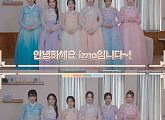 izna(이즈나), 2026년 설 인사 공개 "붉은 말처럼 힘차게 달려나갔으면"