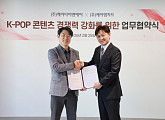 KM차트·KT ENA, MOU 체결 "K팝 콘텐츠 경쟁력 강화"