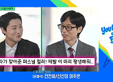 우즈→이동휘, 다음주 '유퀴즈' 출연 예고