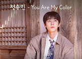 정수민, '찬란한 너의 계절에' OST PART 5. 'You Are My Color' 발매