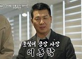 '이웃집백만장자' 돌침대 CEO 이동학 출격