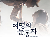 '여명의 눈동자' 제작사, 공연 파행 사과 "모든 책임 통감"