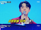 박민수, ‘무명전설’ 도전…주현미→신유 움직인 간절한 ‘오열’