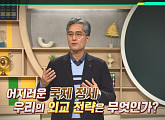 '이슈픽 쌤과 함께' 반길주 교수 강연