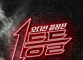 MBC '1등들' Episode 5 음원 발매…이예준·손승연 등 참여