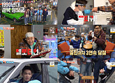 ‘1박 2일’ 경북 청도서 90년대 추억 여행, 시청률 동시간대 1위