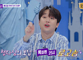 이찬원, '톡파원 25시' 다음주 예고…영케이표 로고송 추천