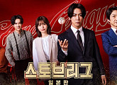 '스토브리그' 일본 리메이크판, 하도권 특별 출연