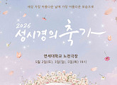 성시경 콘서트 ‘축가’ 5월 오픈