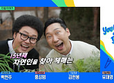 유지태·윤택·이승윤·사이먼킴, 다음주 '유퀴즈' 예고