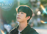 투모로우바이투게더 수빈, ‘샤이닝’ OST ‘기억속 켜진불’ 가창