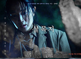 '살목지', 7인 7색 캐릭터 포스터…압도적 긴장감 예고
