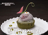 '알토란' 말차컵카스테라·건가자미찜·뱅어포무침 레시피 소개
