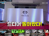 트레저, ‘트레저맵’ 시즌4 확정…역대급 스케일 예고